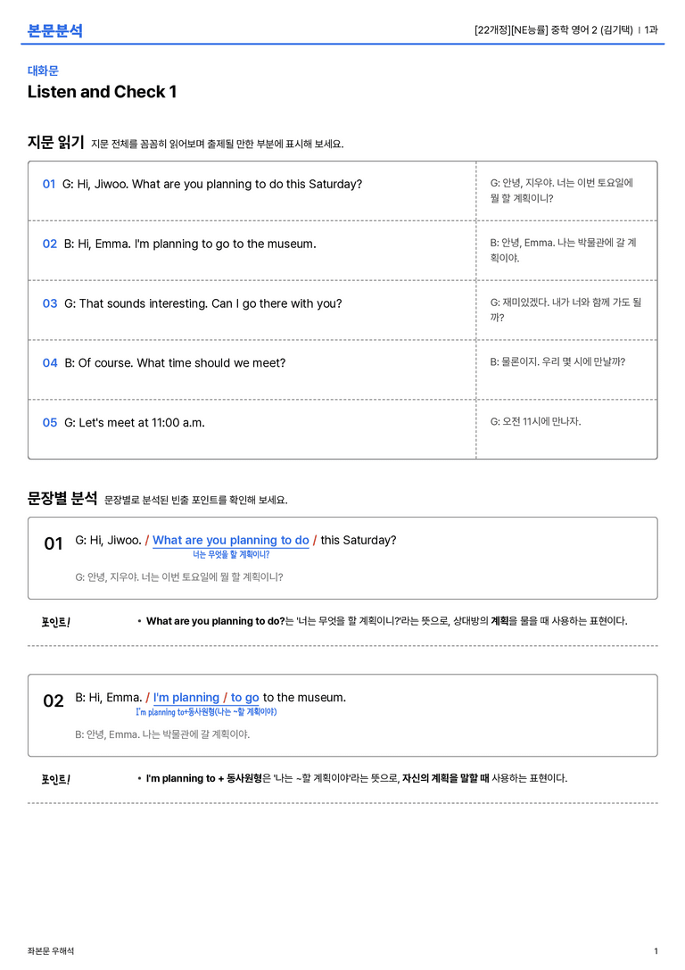 [NE능률] 중학 영어 2 (김기택) 1과 본문분석_preview_1