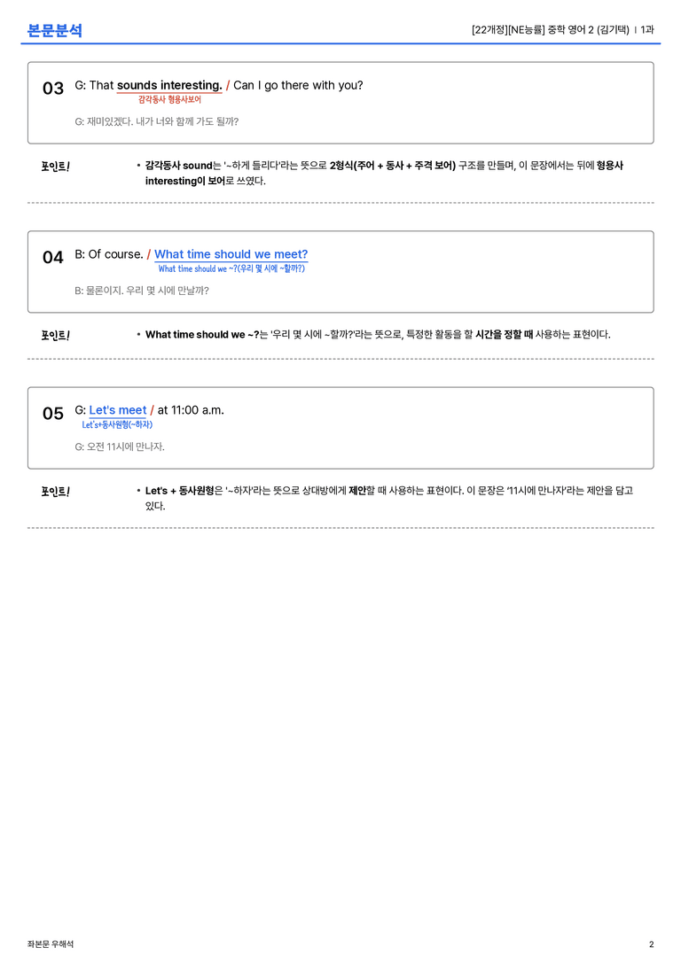 [NE능률] 중학 영어 2 (김기택) 1과 본문분석_preview_2