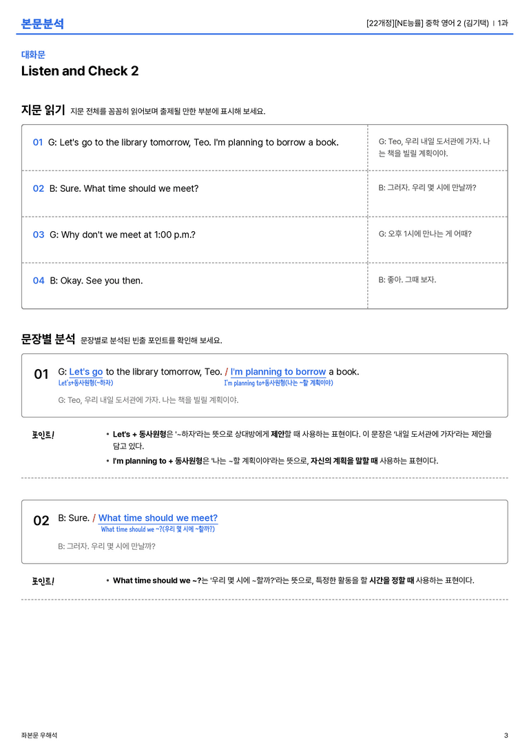 [NE능률] 중학 영어 2 (김기택) 1과 본문분석_preview_3