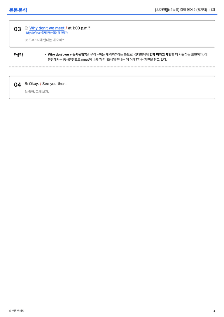 [NE능률] 중학 영어 2 (김기택) 1과 본문분석_preview_4