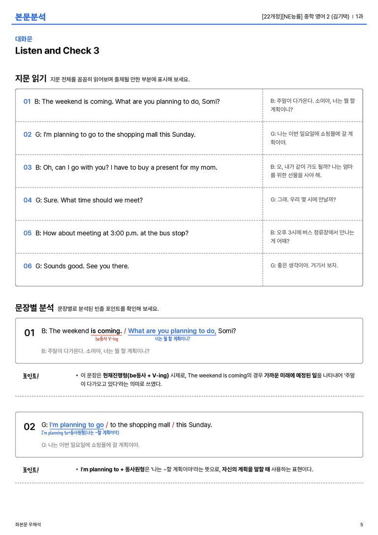 [NE능률] 중학 영어 2 (김기택) 1과 본문분석_preview_5