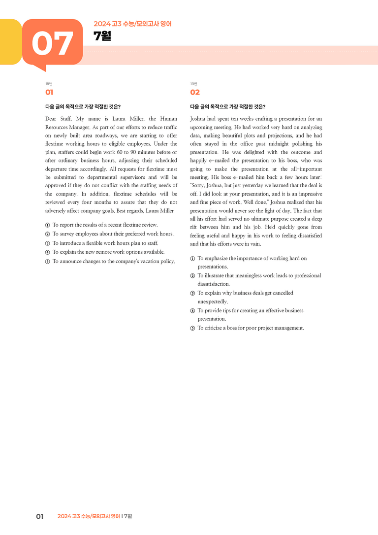 2024 고3 수능/모의고사 영어 7월 | STEP3 기출변형문제_preview_1