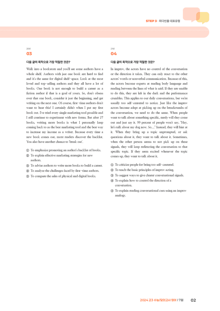 2024 고3 수능/모의고사 영어 7월 | STEP3 기출변형문제_preview_2