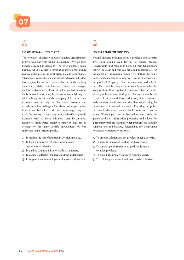 2024 고3 수능/모의고사 영어 7월 | STEP3 기출변형문제_preview_3