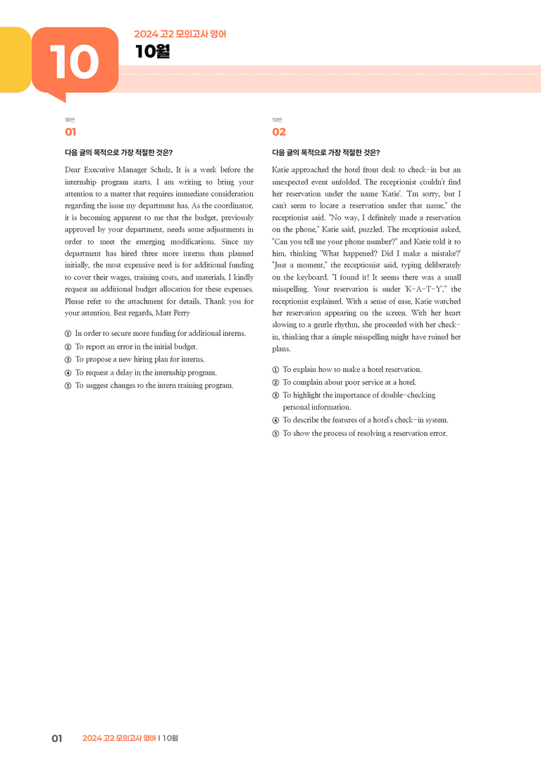 2024 고2 모의고사 영어 10월 | STEP3 기출변형문제_preview_1