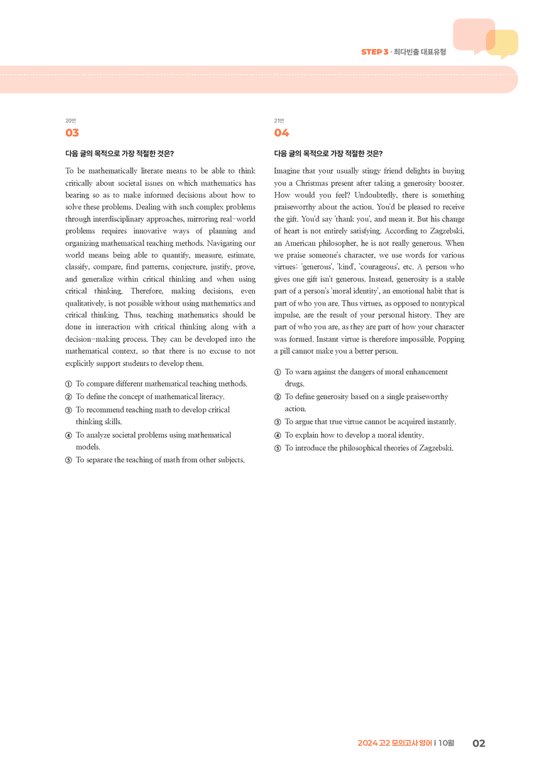 2024 고2 모의고사 영어 10월 | STEP3 기출변형문제_preview_2