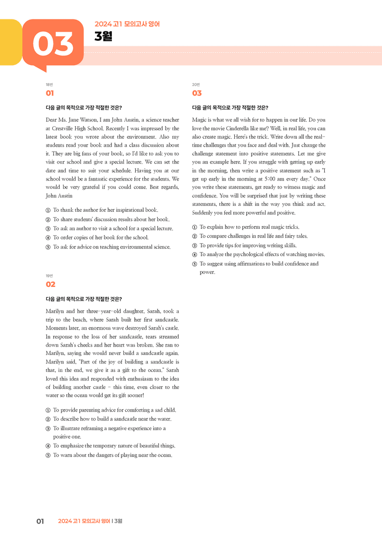 2024 고1 모의고사 영어 3월 | STEP3 기출변형문제_preview_1