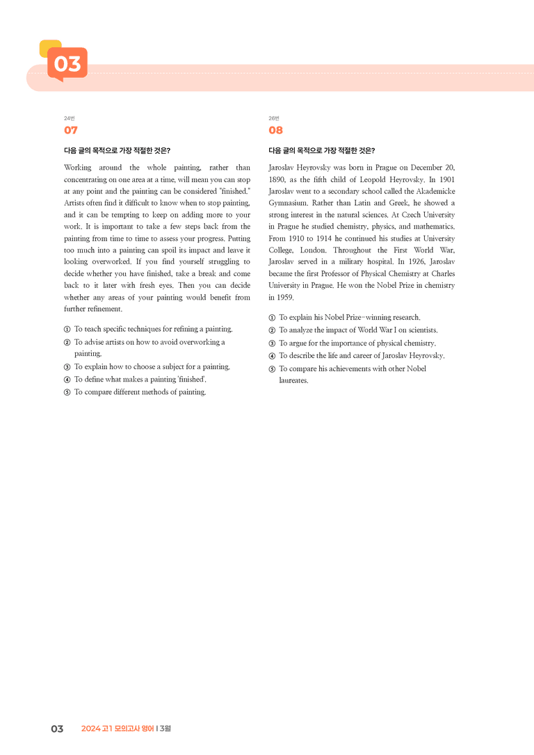 2024 고1 모의고사 영어 3월 | STEP3 기출변형문제_preview_3