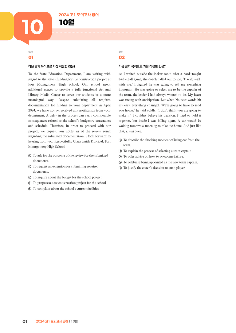 2024 고1 모의고사 영어 10월 | STEP3 기출변형문제_preview_1
