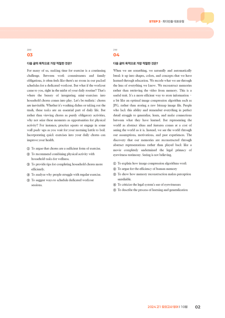 2024 고1 모의고사 영어 10월 | STEP3 기출변형문제_preview_2