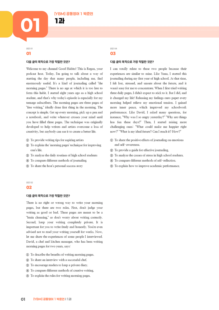 [YBM] 공통영어 1 (박준언) 1과 | STEP3 기출변형문제_preview_1