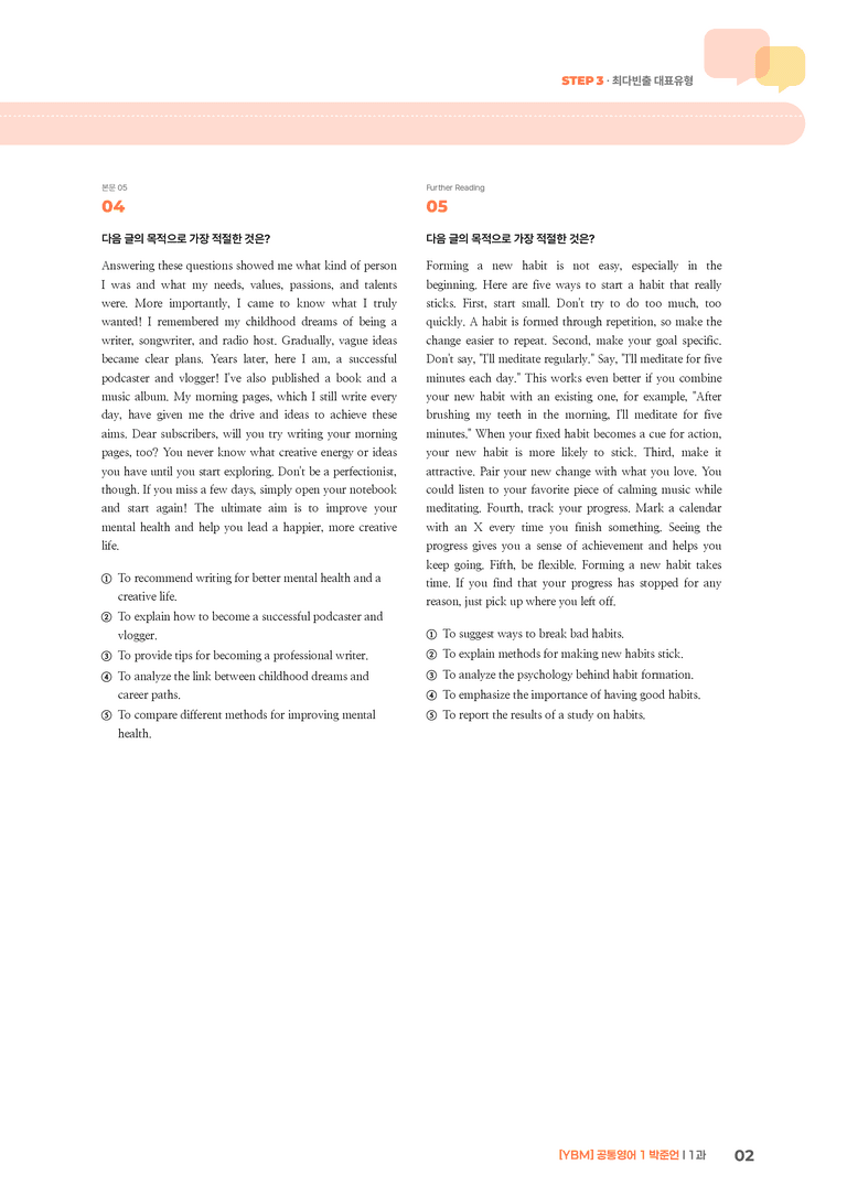 [YBM] 공통영어 1 (박준언) 1과 | STEP3 기출변형문제_preview_2