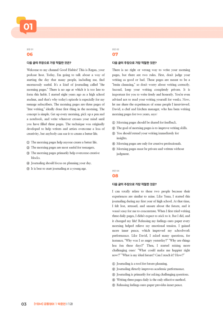 [YBM] 공통영어 1 (박준언) 1과 | STEP3 기출변형문제_preview_3