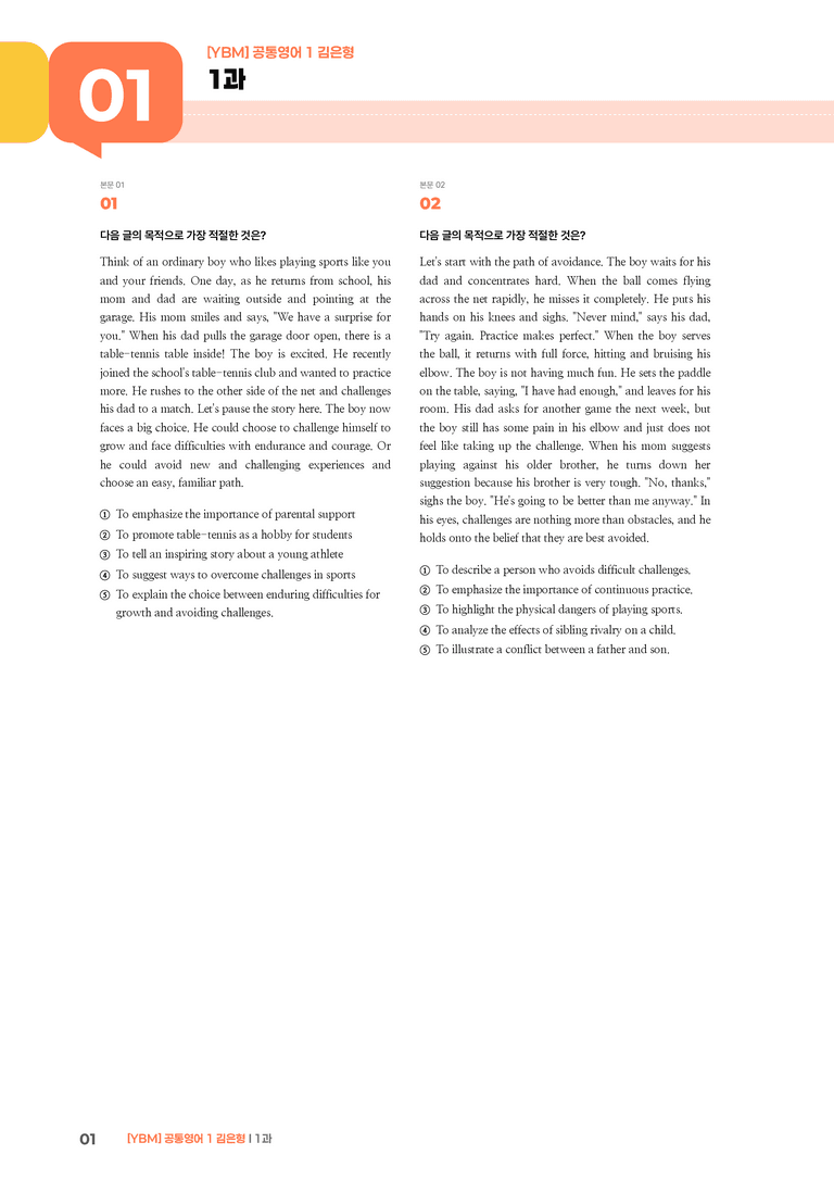 [YBM] 공통영어 1 (김은형) 1과 | STEP3 기출변형문제_preview_1