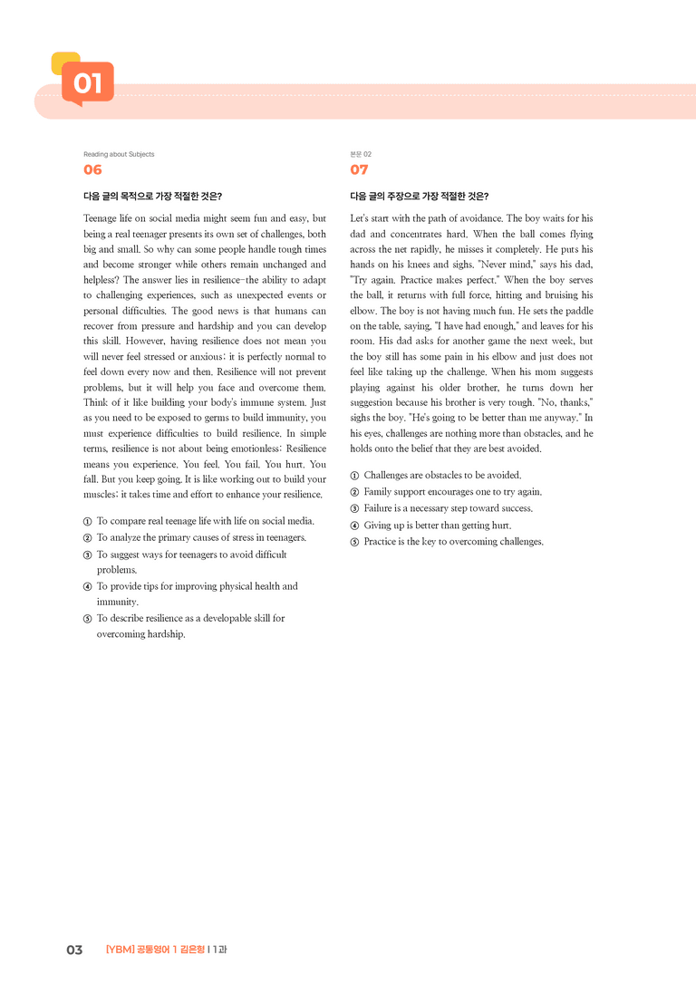 [YBM] 공통영어 1 (김은형) 1과 | STEP3 기출변형문제_preview_3
