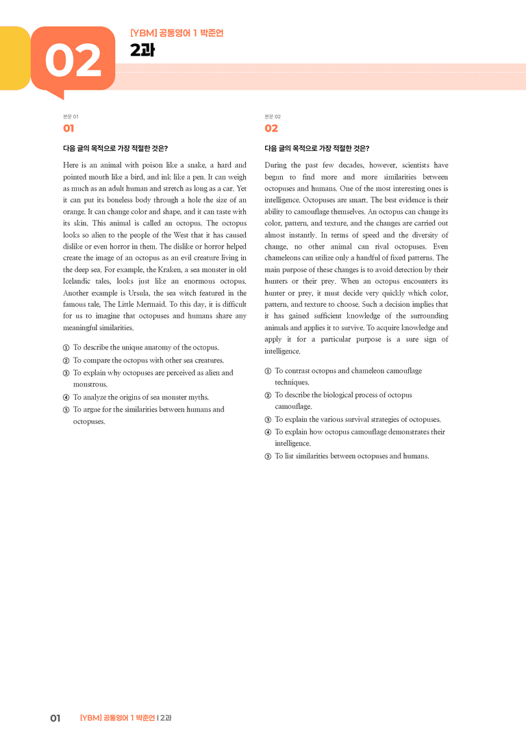 [YBM] 공통영어 1 (박준언) 2과 | STEP3 기출변형문제_preview_1
