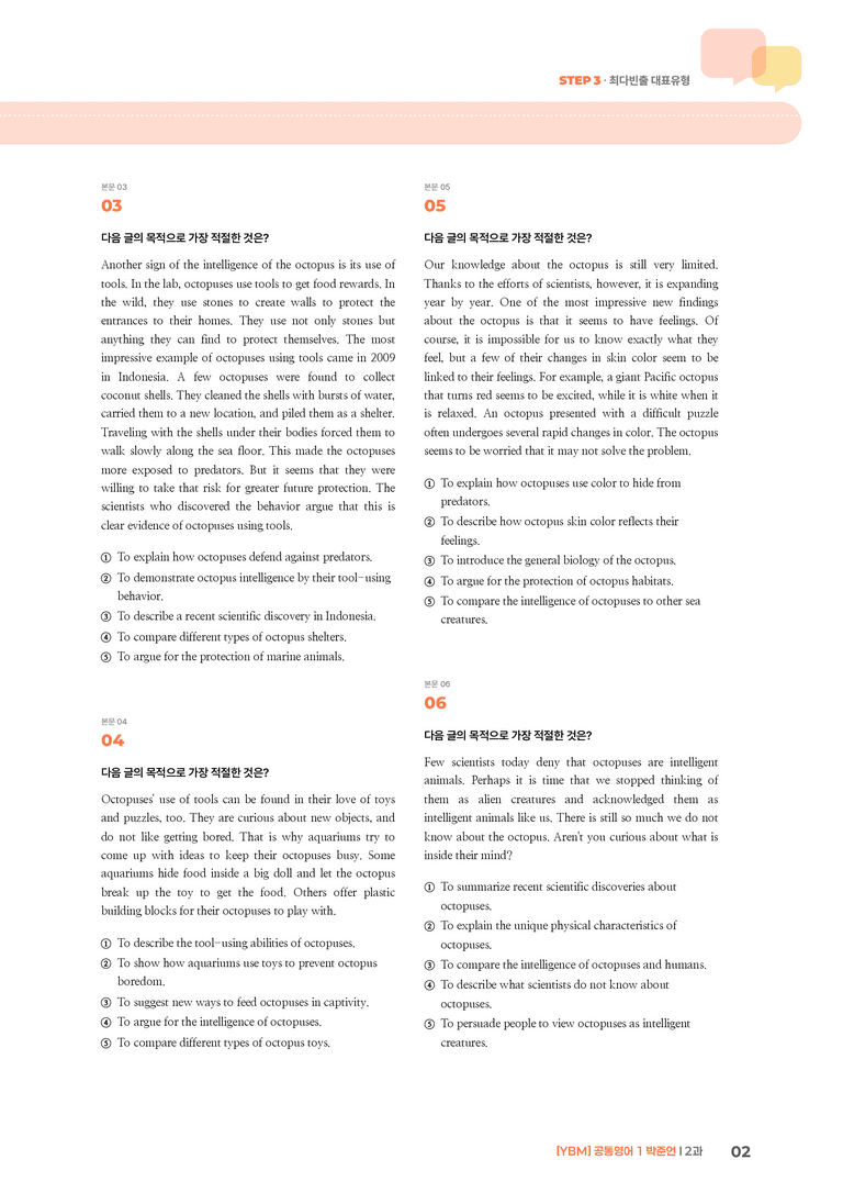 [YBM] 공통영어 1 (박준언) 2과 | STEP3 기출변형문제_preview_2