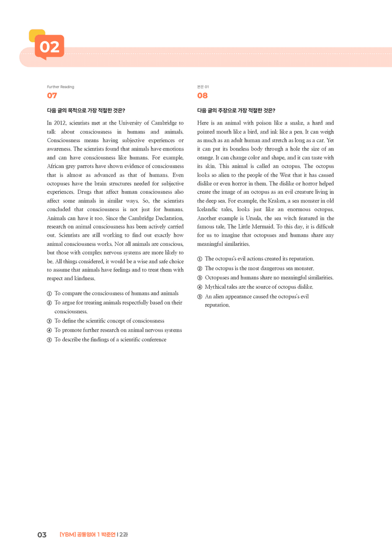 [YBM] 공통영어 1 (박준언) 2과 | STEP3 기출변형문제_preview_3