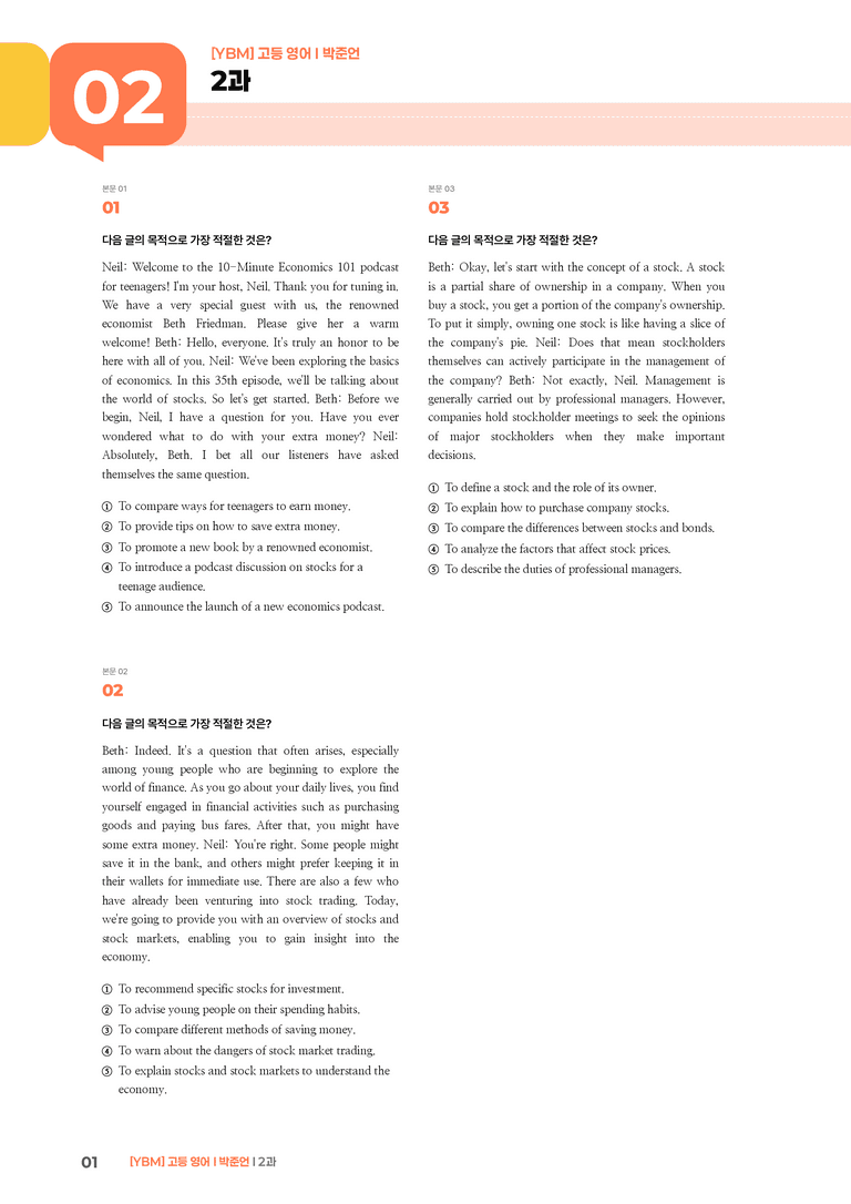 [YBM] 고등 영어 Ⅰ (박준언) 2과 | STEP3 기출변형문제_preview_1