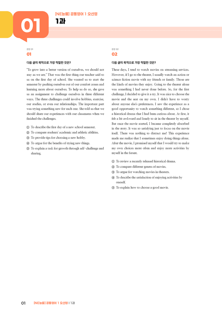 [NE능률] 공통영어 1 (오선영) 1과 | STEP3 기출변형문제_preview_1