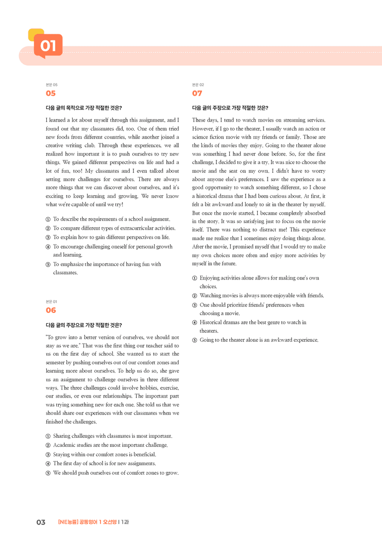 [NE능률] 공통영어 1 (오선영) 1과 | STEP3 기출변형문제_preview_3