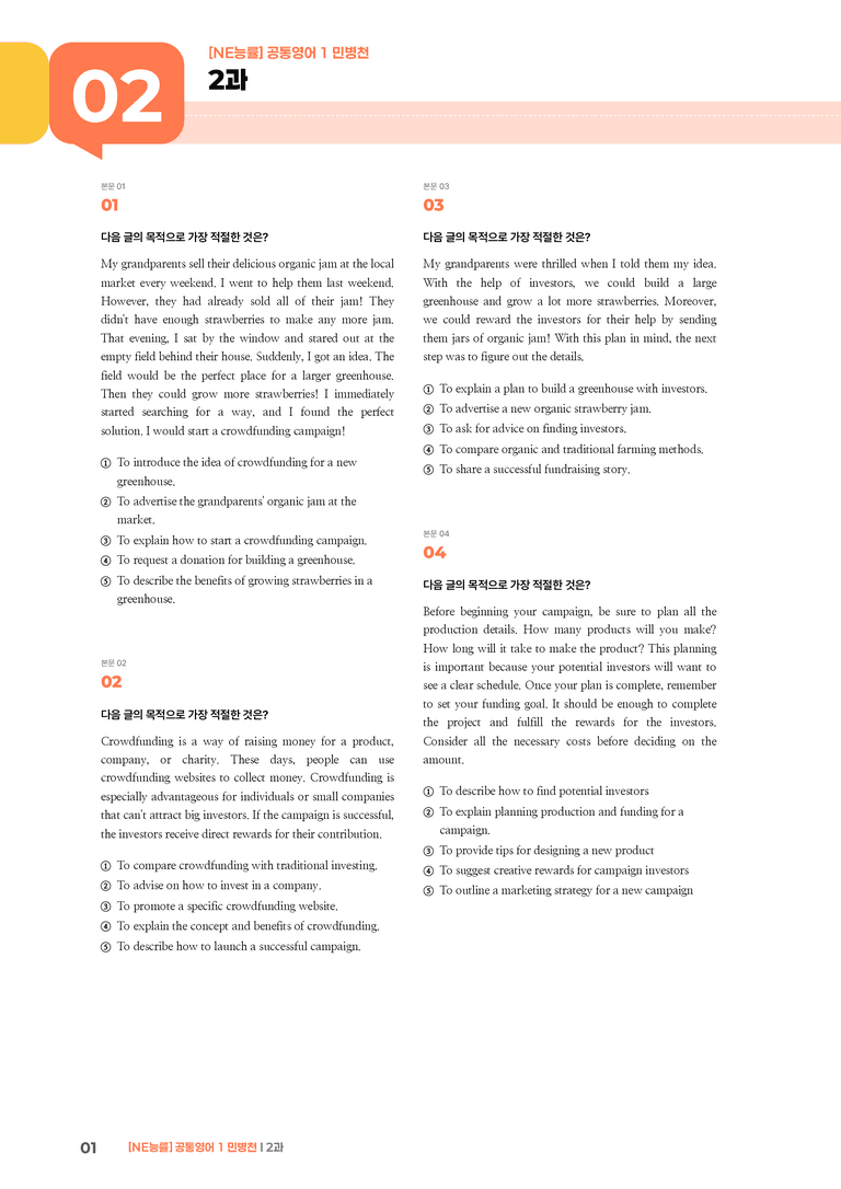 [NE능률] 공통영어 1 (민병천) 2과 | STEP3 기출변형문제_preview_1