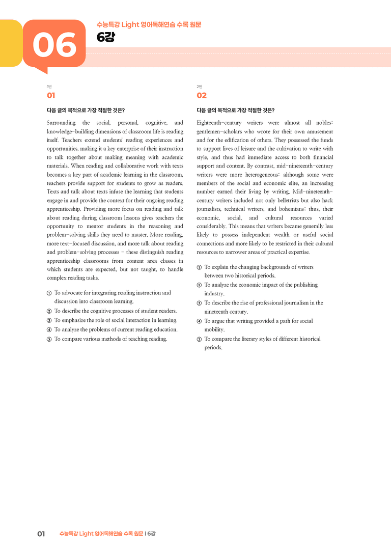 수능특강 Light 영어독해연습 6강 | STEP3 기출변형문제_preview_1