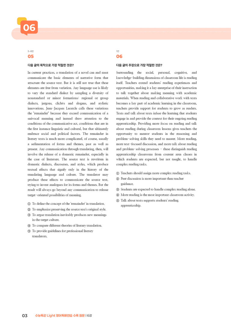수능특강 Light 영어독해연습 6강 | STEP3 기출변형문제_preview_3