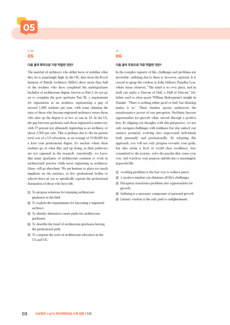 수능특강 Light 영어독해연습 5강 | STEP3 기출변형문제_preview_3