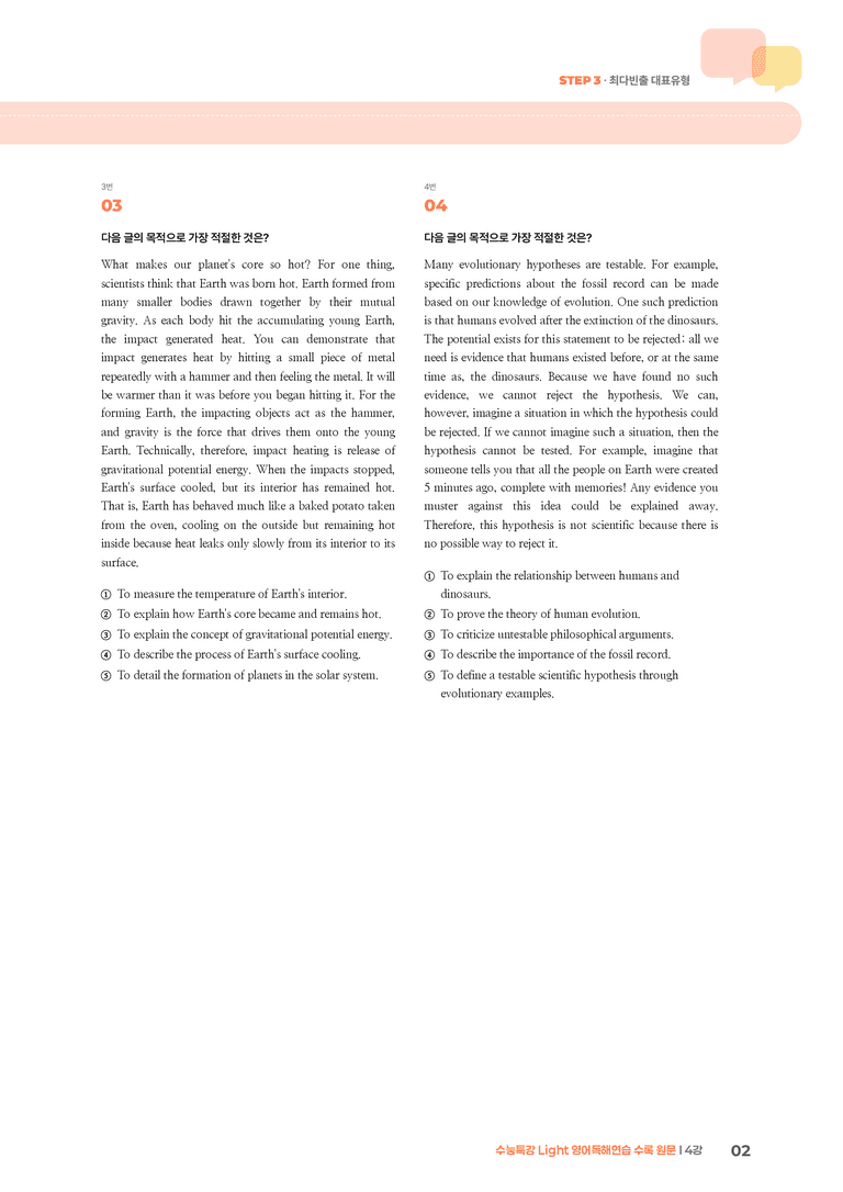 수능특강 Light 영어독해연습 4강 | STEP3 기출변형문제_preview_2