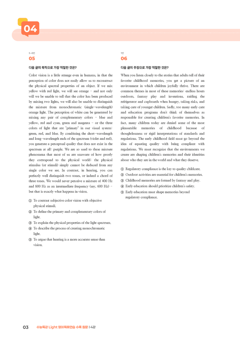 수능특강 Light 영어독해연습 4강 | STEP3 기출변형문제_preview_3