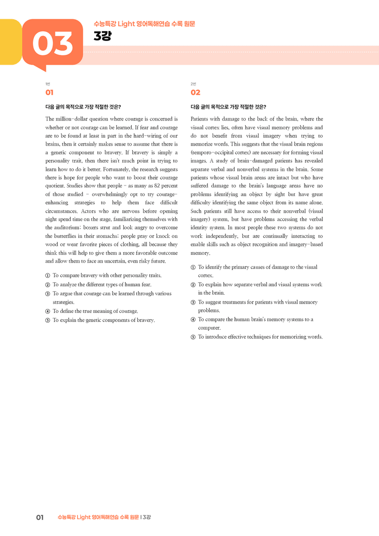 수능특강 Light 영어독해연습 3강 | STEP3 기출변형문제_preview_1