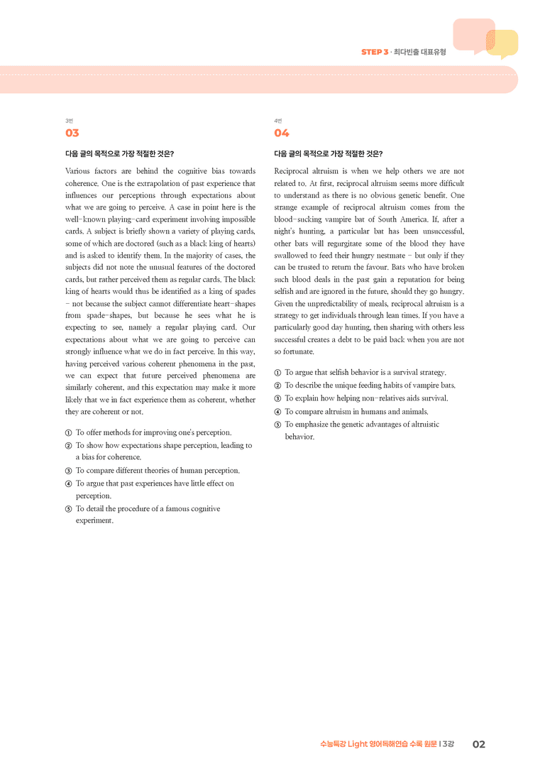 수능특강 Light 영어독해연습 3강 | STEP3 기출변형문제_preview_2