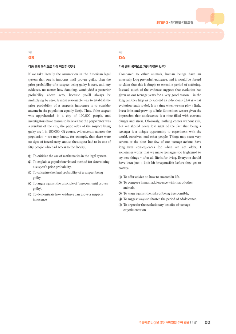 수능특강 Light 영어독해연습 1강 | STEP3 기출변형문제_preview_2