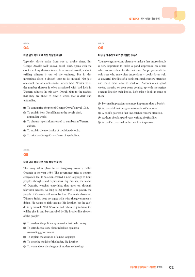 [동아] 공통영어 1 (이병민) 2과 | STEP3 기출변형문제_preview_2