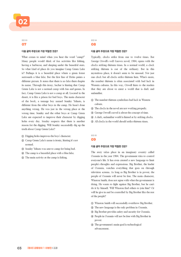 [동아] 공통영어 1 (이병민) 2과 | STEP3 기출변형문제_preview_3