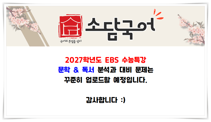 [27 수능특강 문학] 달밤_황동규 (분석)_promotion