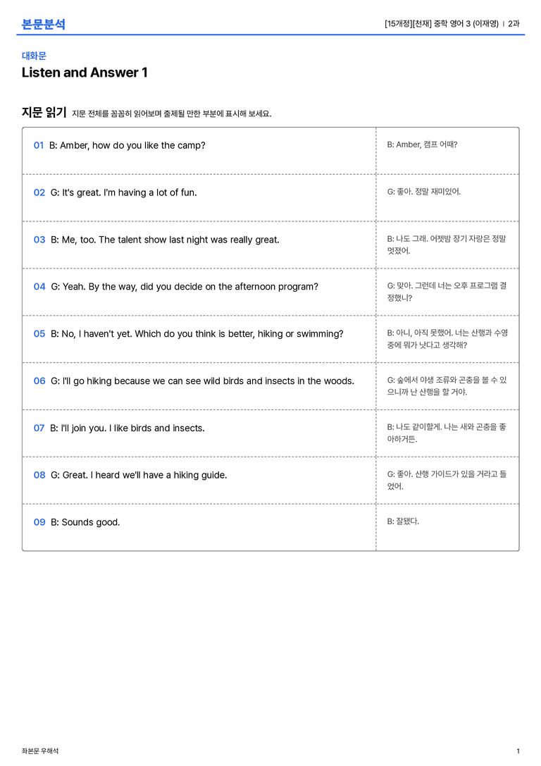 [천재] 중학 영어 3 (이재영) 2과 본문분석_preview_1