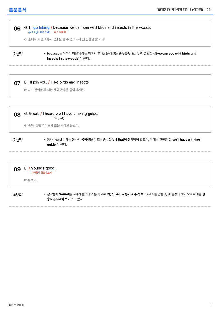 [천재] 중학 영어 3 (이재영) 2과 본문분석_preview_3