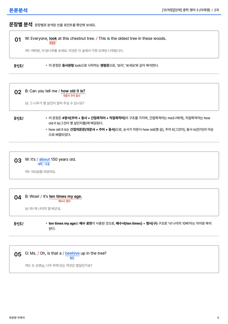 [천재] 중학 영어 3 (이재영) 2과 본문분석_preview_5