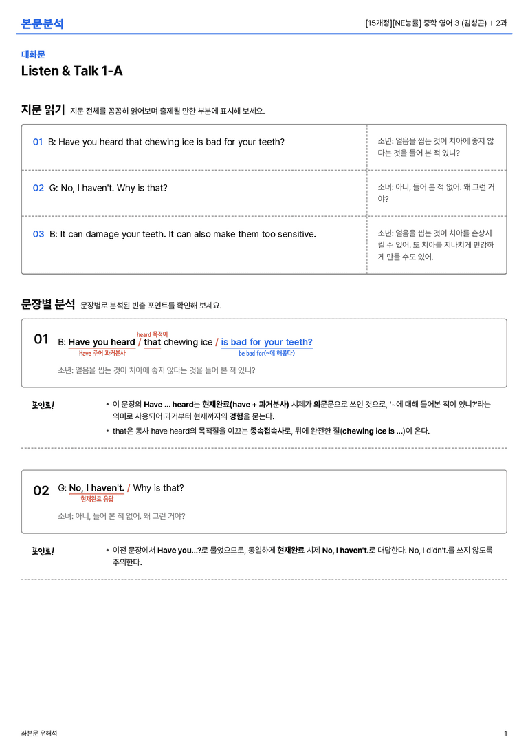 [NE능률] 중학 영어 3 (김성곤) 2과 본문분석_preview_1