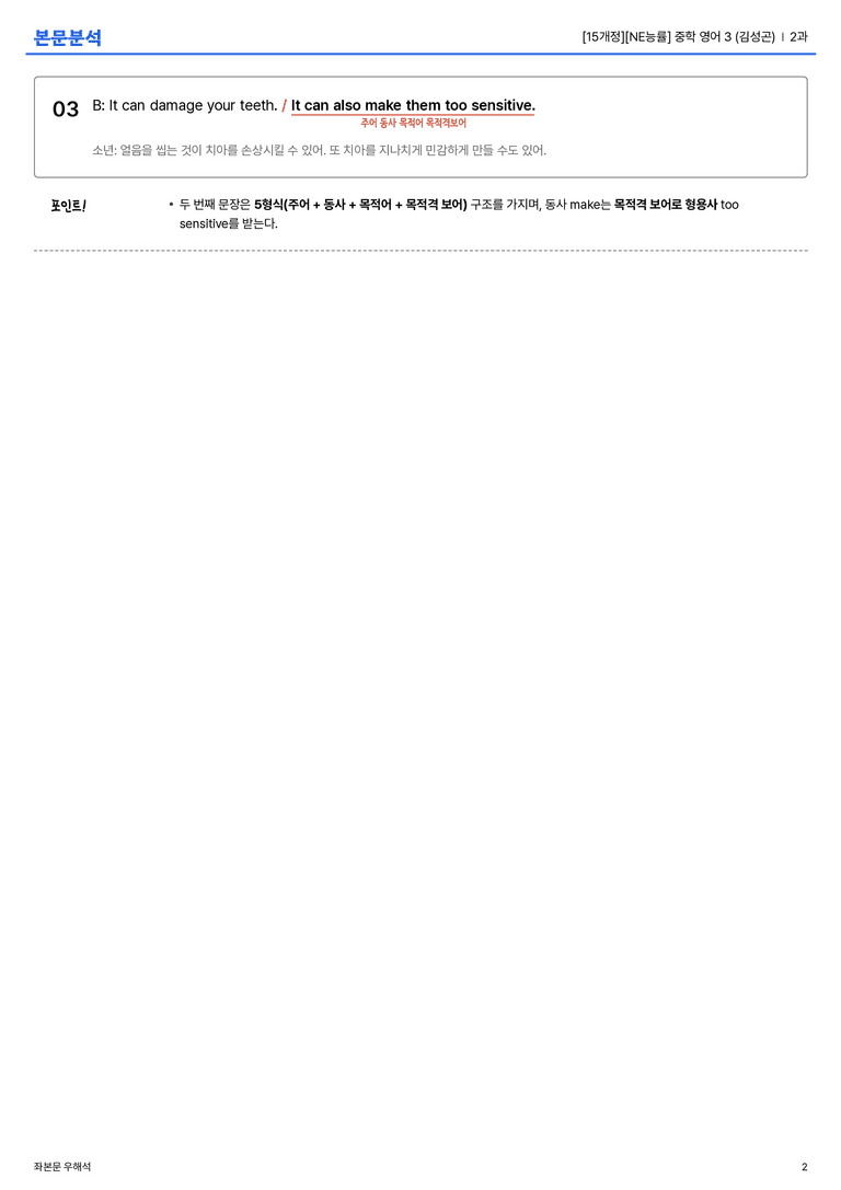 [NE능률] 중학 영어 3 (김성곤) 2과 본문분석_preview_2