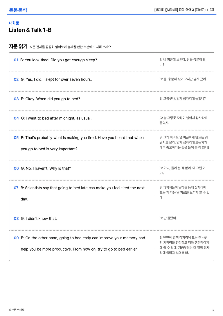 [NE능률] 중학 영어 3 (김성곤) 2과 본문분석_preview_3