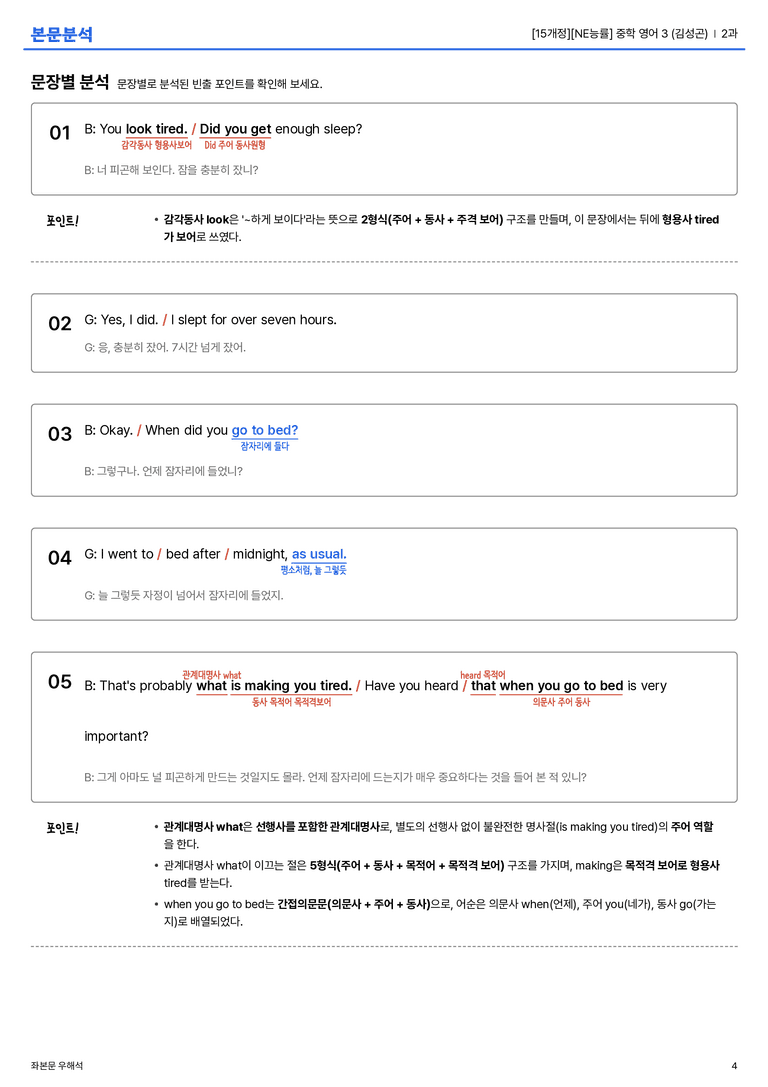 [NE능률] 중학 영어 3 (김성곤) 2과 본문분석_preview_4