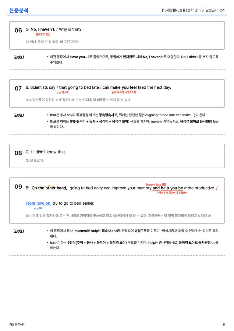 [NE능률] 중학 영어 3 (김성곤) 2과 본문분석_preview_5