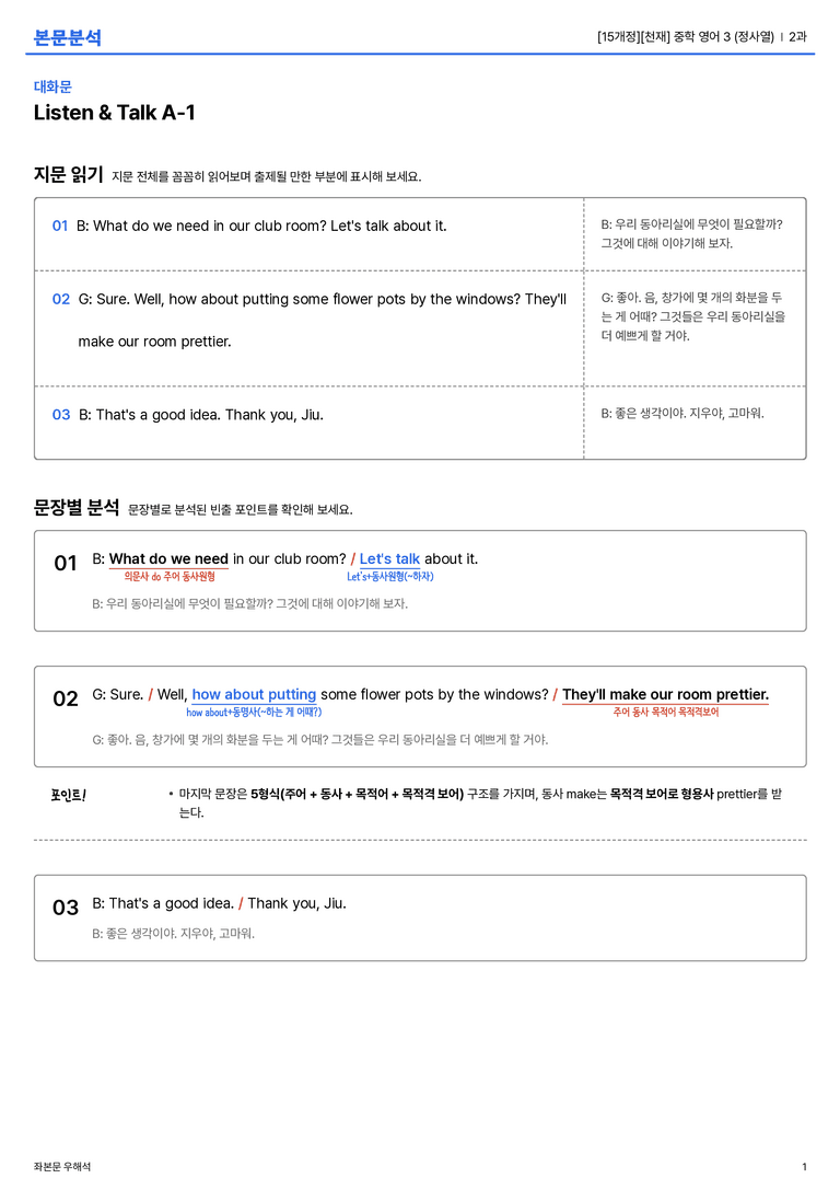 [천재] 중학 영어 3 (정사열) 2과 본문분석_preview_1