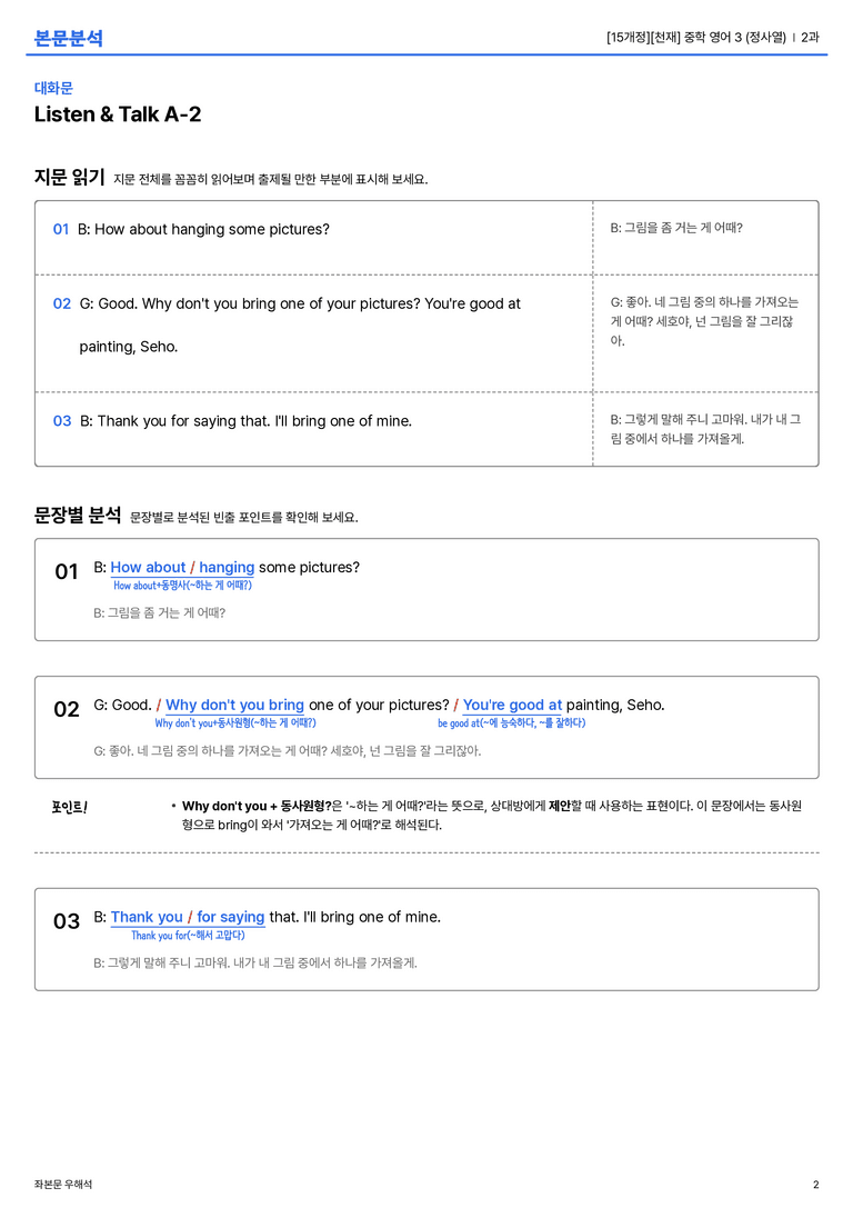 [천재] 중학 영어 3 (정사열) 2과 본문분석_preview_2