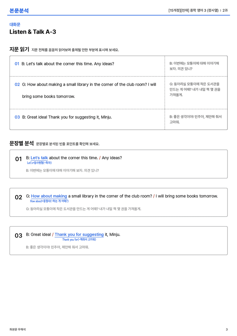 [천재] 중학 영어 3 (정사열) 2과 본문분석_preview_3