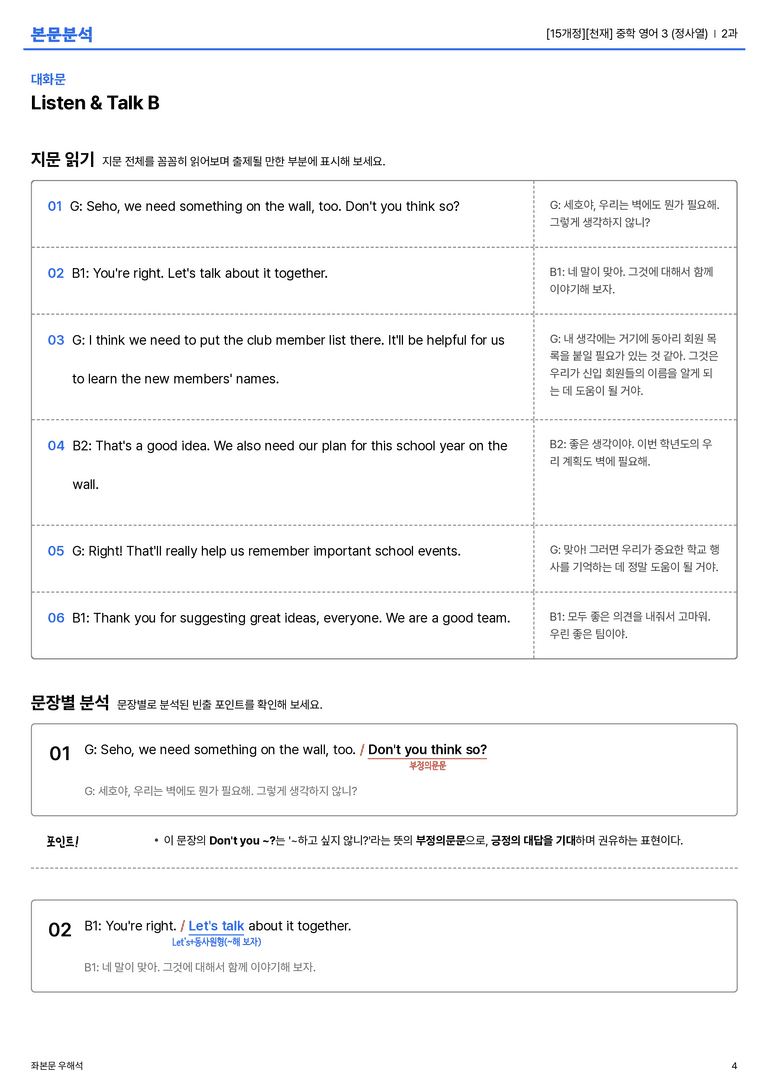 [천재] 중학 영어 3 (정사열) 2과 본문분석_preview_4
