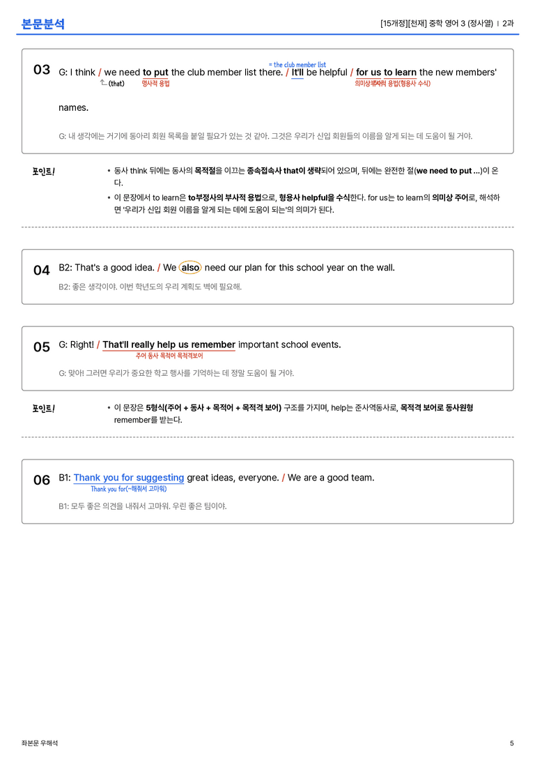 [천재] 중학 영어 3 (정사열) 2과 본문분석_preview_5